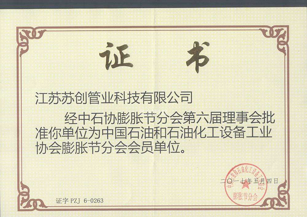 膨脹節協會會員單位