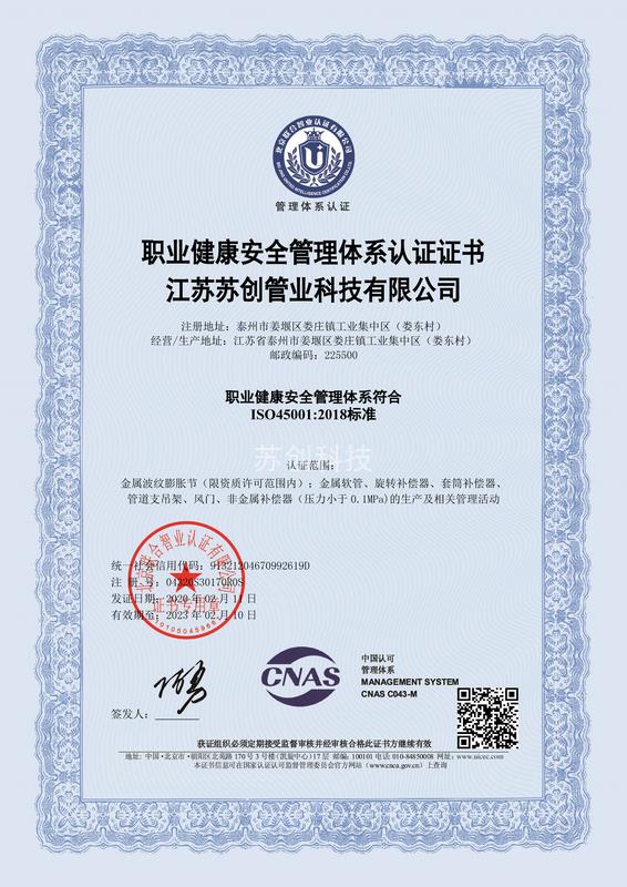 ISO18001職業健康認證