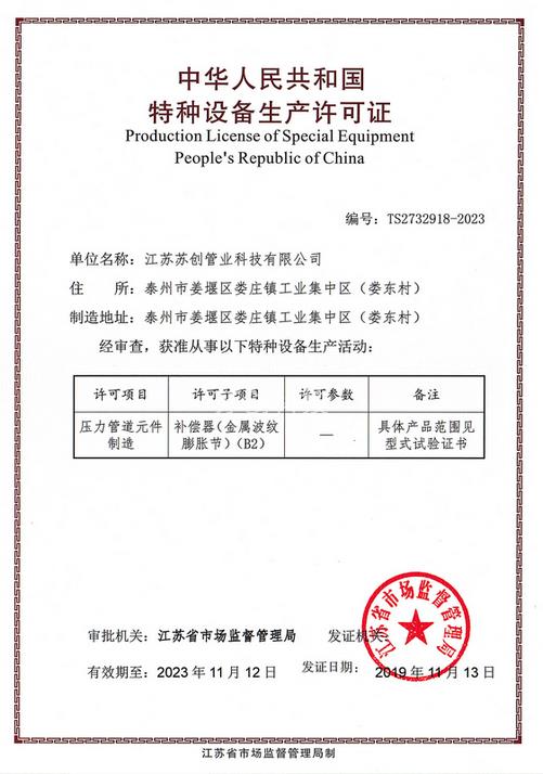 壓力管道元件制造許可證—補償器